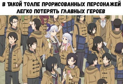 Аниме герой в толпе