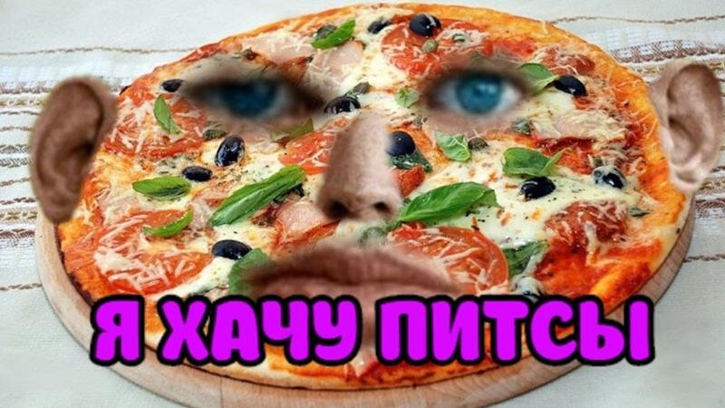 Пицца картинки прикольные