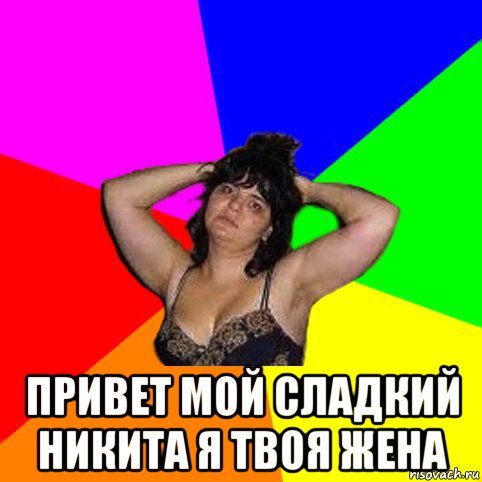 Девушка Никитоса