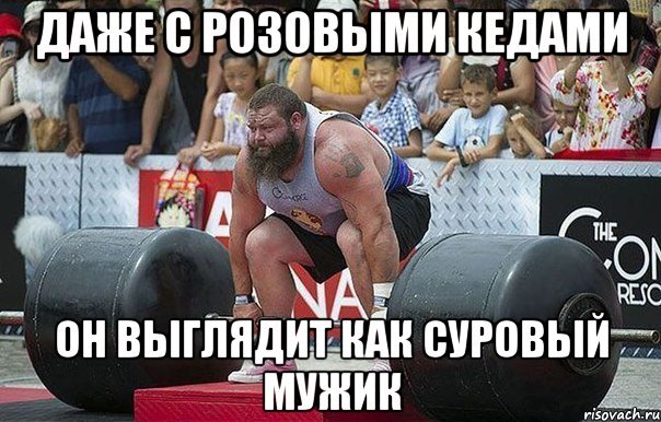 Суровый мужик