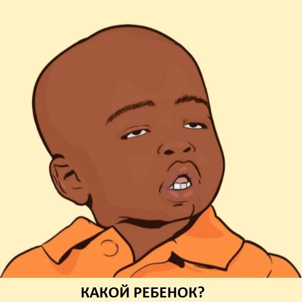 Чернокожий мальчик Мем