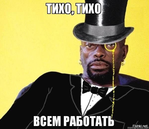 Черный господин Мем