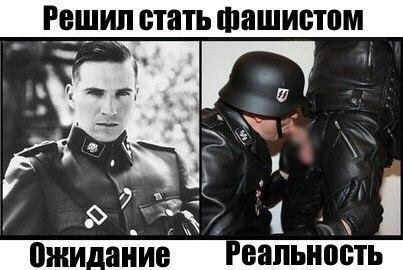 Мемы про фашистов