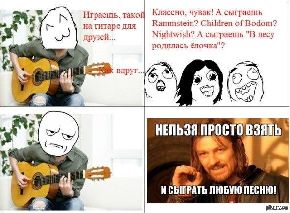 Приколы про гитаристов в картинках