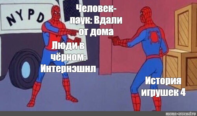 Человек паук мемы
