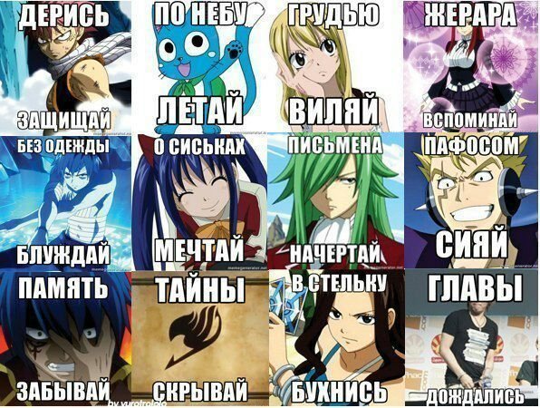 Хвост феи знаки зодиака персонажей