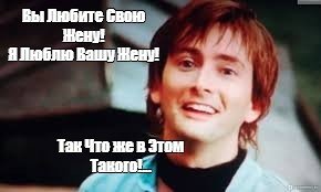 Дэвид теннант с девушкой