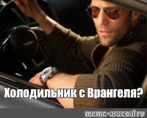 С мужиком за рулем