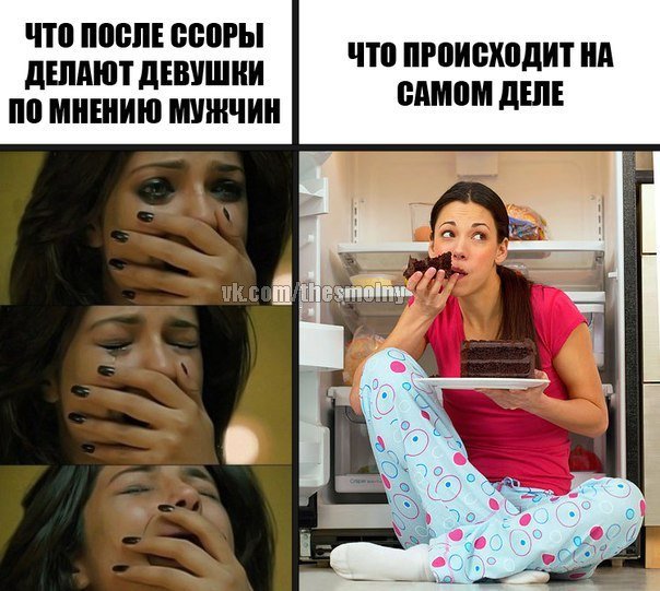 Ссора Мем