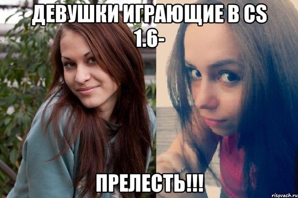 Мемы про девушек