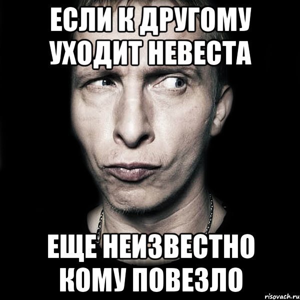 Если к другому уходит