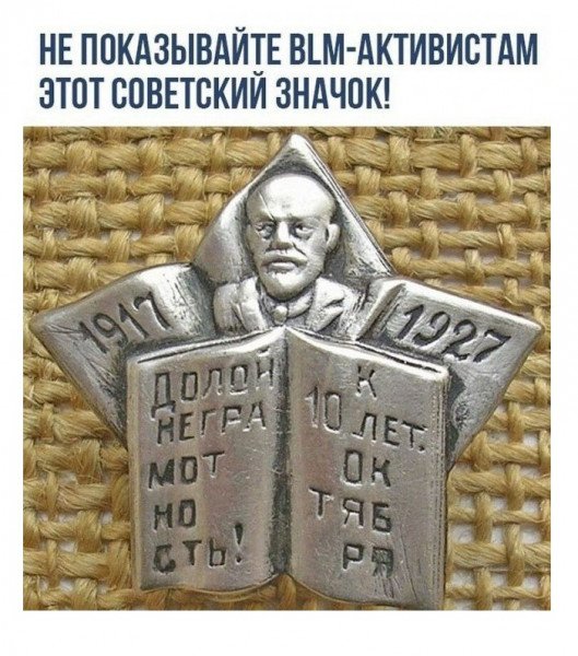 Знак Ленин долой неграмотность
