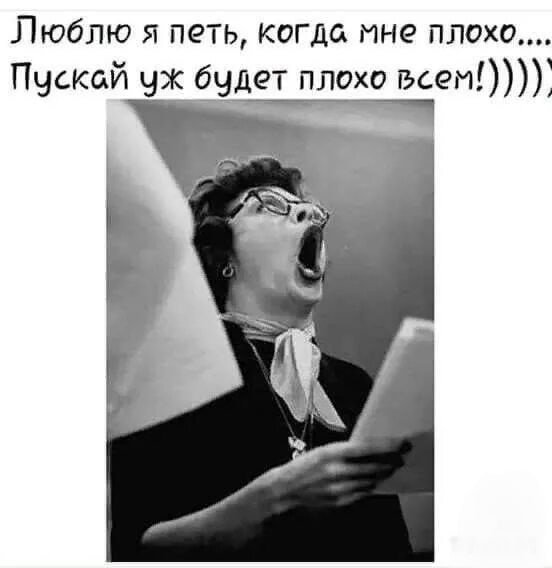 Смешные цитаты про пение