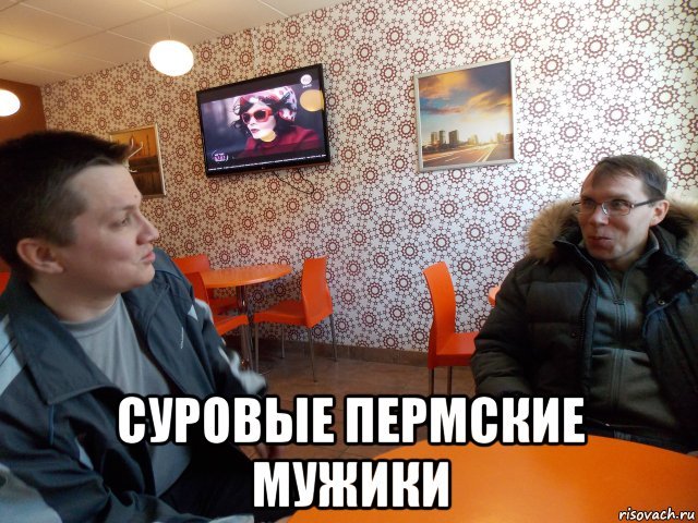 Пермские приколы