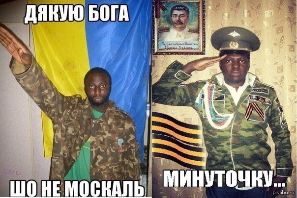 Негр украинец