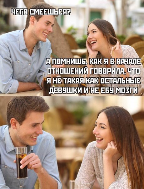 Про девушку и парня в отношениях