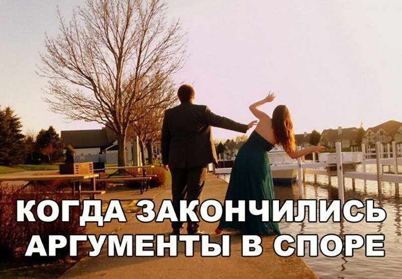 Закончились Аргументы