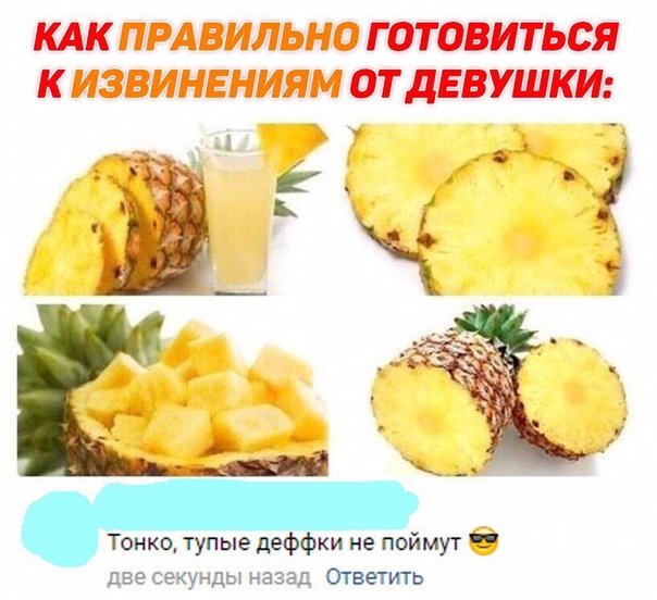 Прикол про ананасовый сок