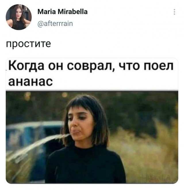 Мемы про ананасовый сок