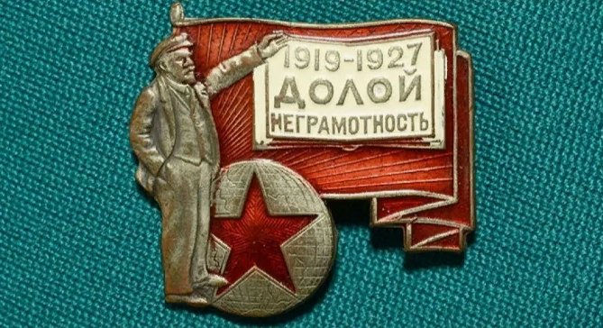 Общество долой неграмотность