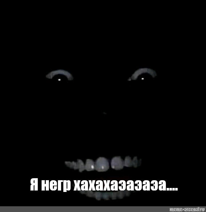 Улыбка негра в темноте