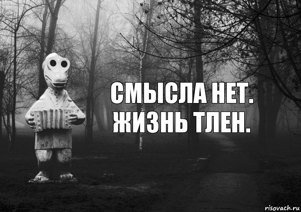 Остановите планету я сойду