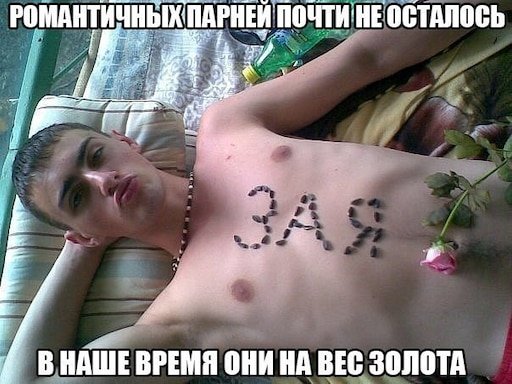 Смешные романтические картинки