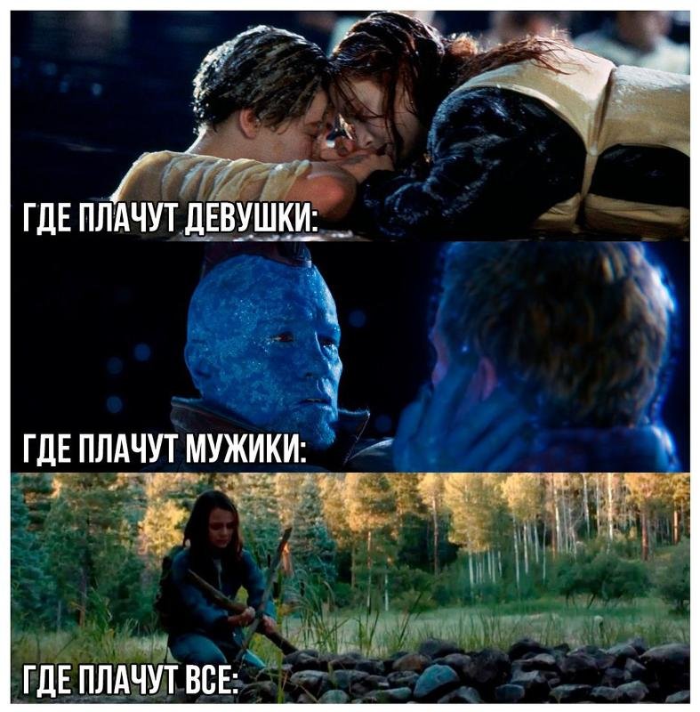 Над чем плачут мужчины