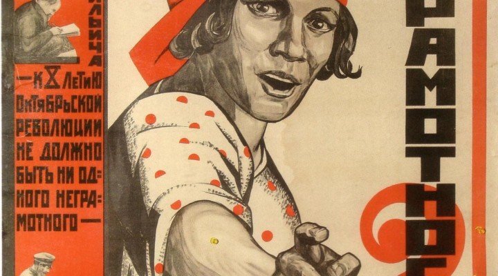 Ликбез плакаты