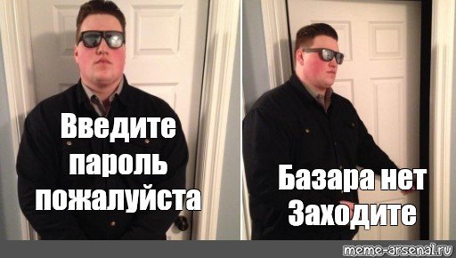 Мем парень открывает дверь