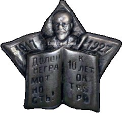 Долой неграмотность значок