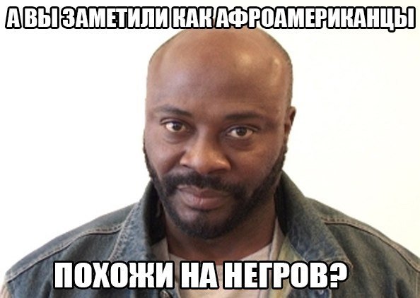 М̸е̸м̸ы̸ п̸р̸о̸ н̸е̸г̸р̸о̸в̸