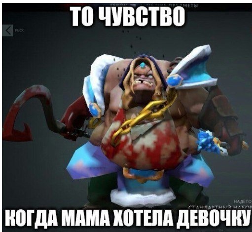 Dota 2 мемы