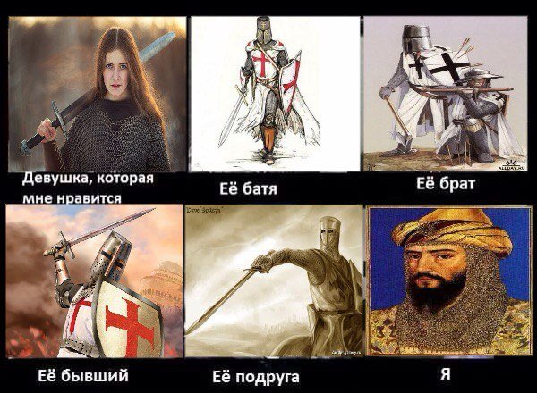 Крестовый поход Мем