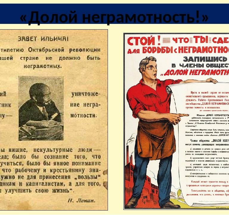Общество долой неграмотность