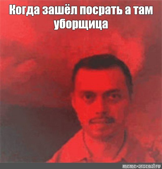 Страшный мужик на Красном фоне