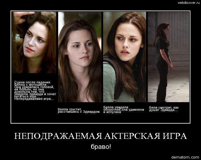 Сумерки демотиваторы