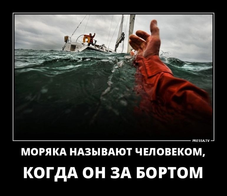 Шутки про моряков