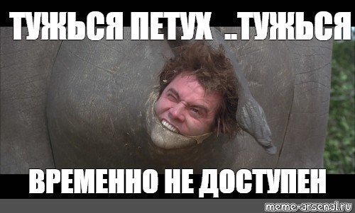 Мужик тужится