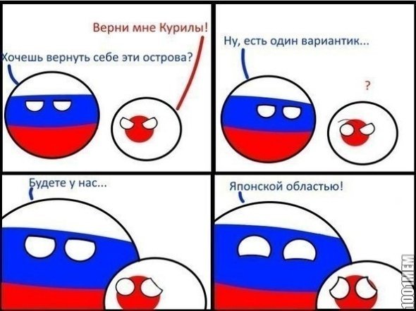Мемы про Японию и Россию