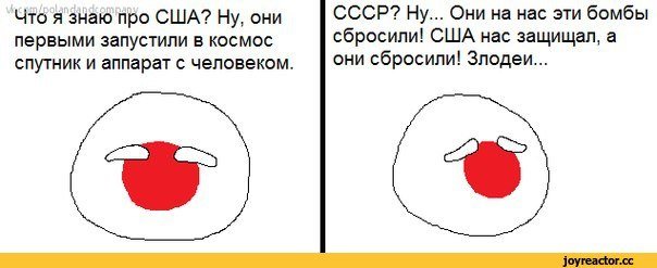 Мемы про Японию и Россию