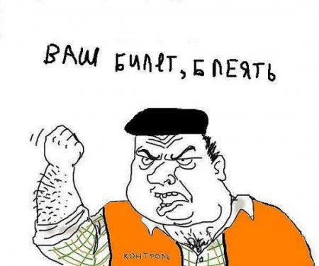 Будь мужиком блеать