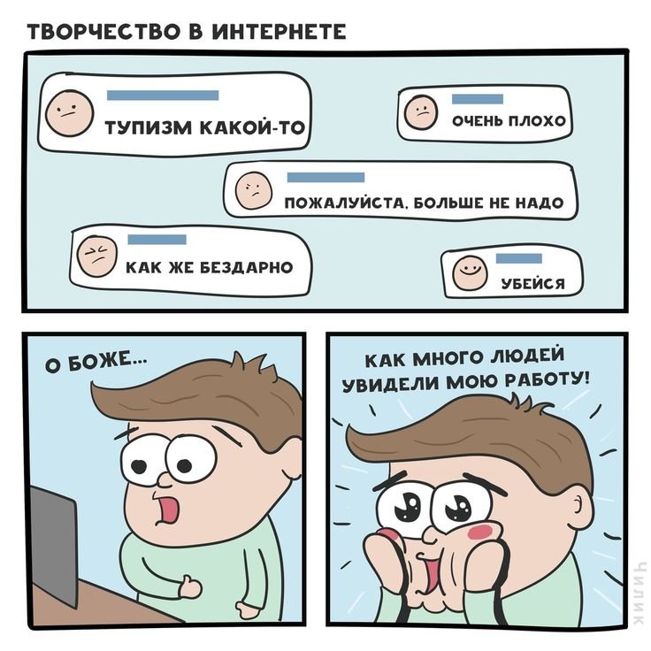 Творчество смешно