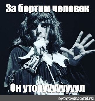 Фредди Меркьюри мемы