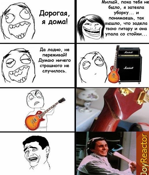 Мемы про гитаристов
