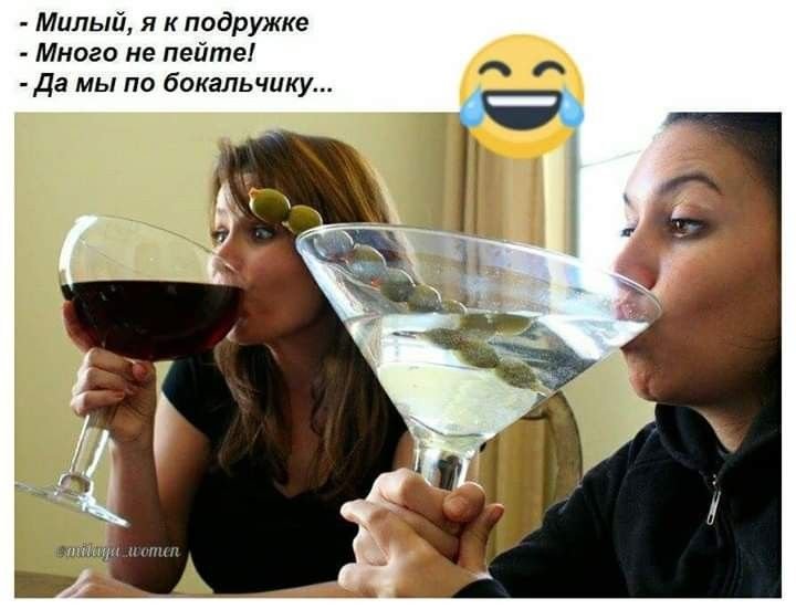 По бокальчику вина