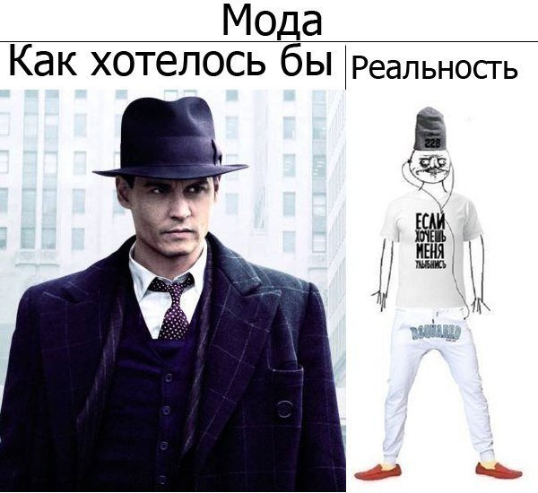 Мемы про моду и стиль