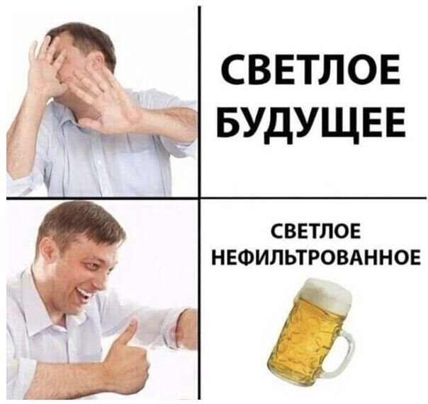 Мемы про пиво