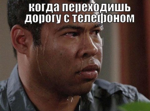 Негр в поту Мем