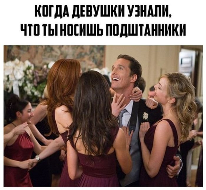 Бабник прикол